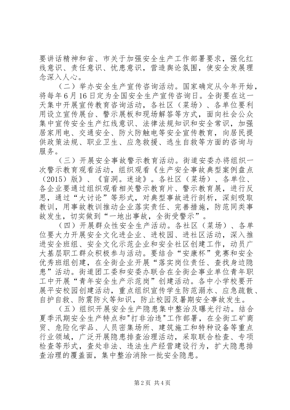 街道办安全生产活动实施方案_第2页