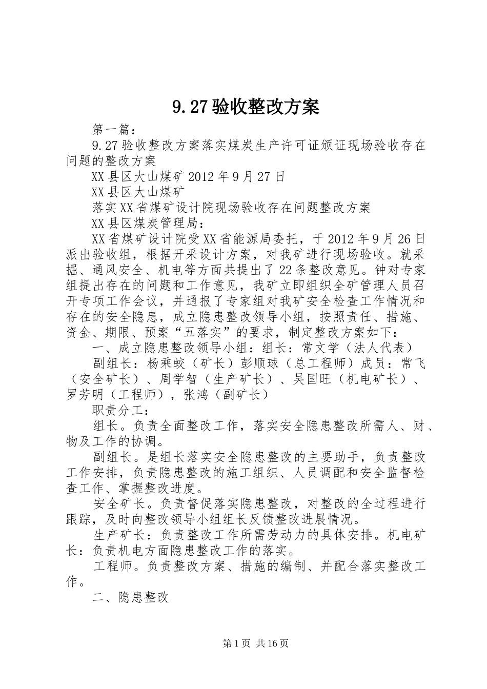9.27验收整改方案_第1页
