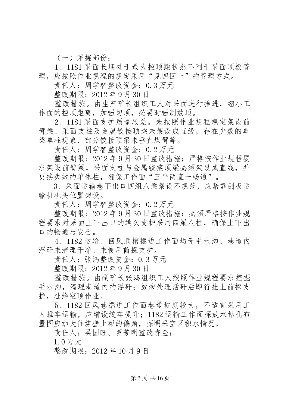 9.27验收整改方案_第2页