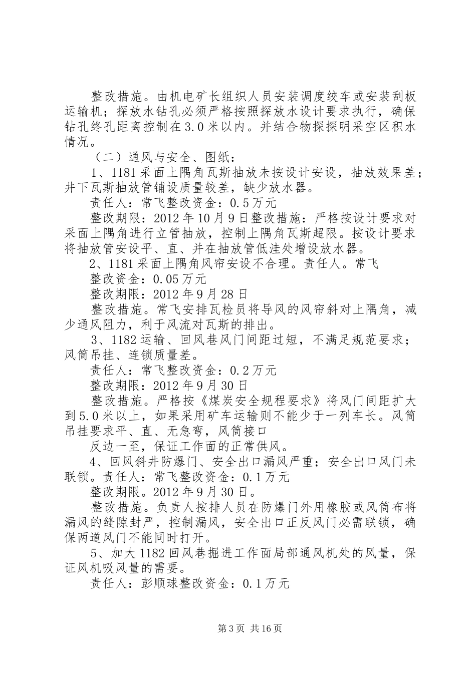 9.27验收整改方案_第3页