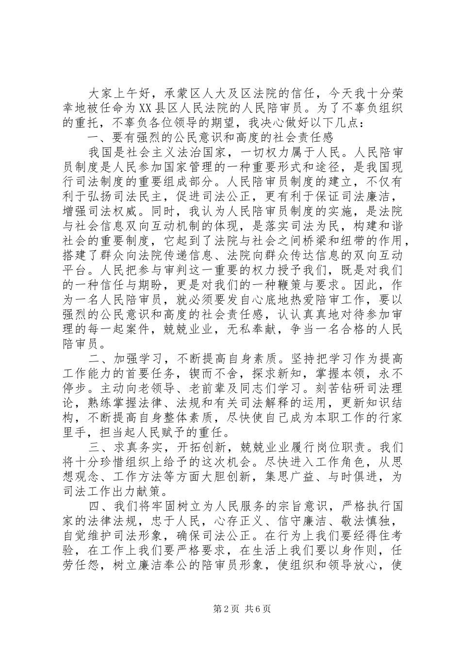 人民陪审员表态发言_第2页