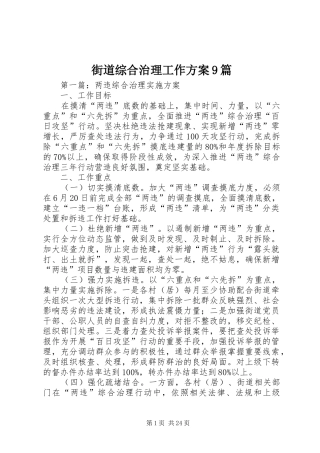 街道综合治理工作方案9篇