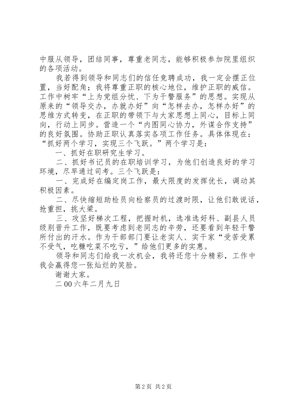 检察院干部科副职的竞聘演讲稿书_第2页