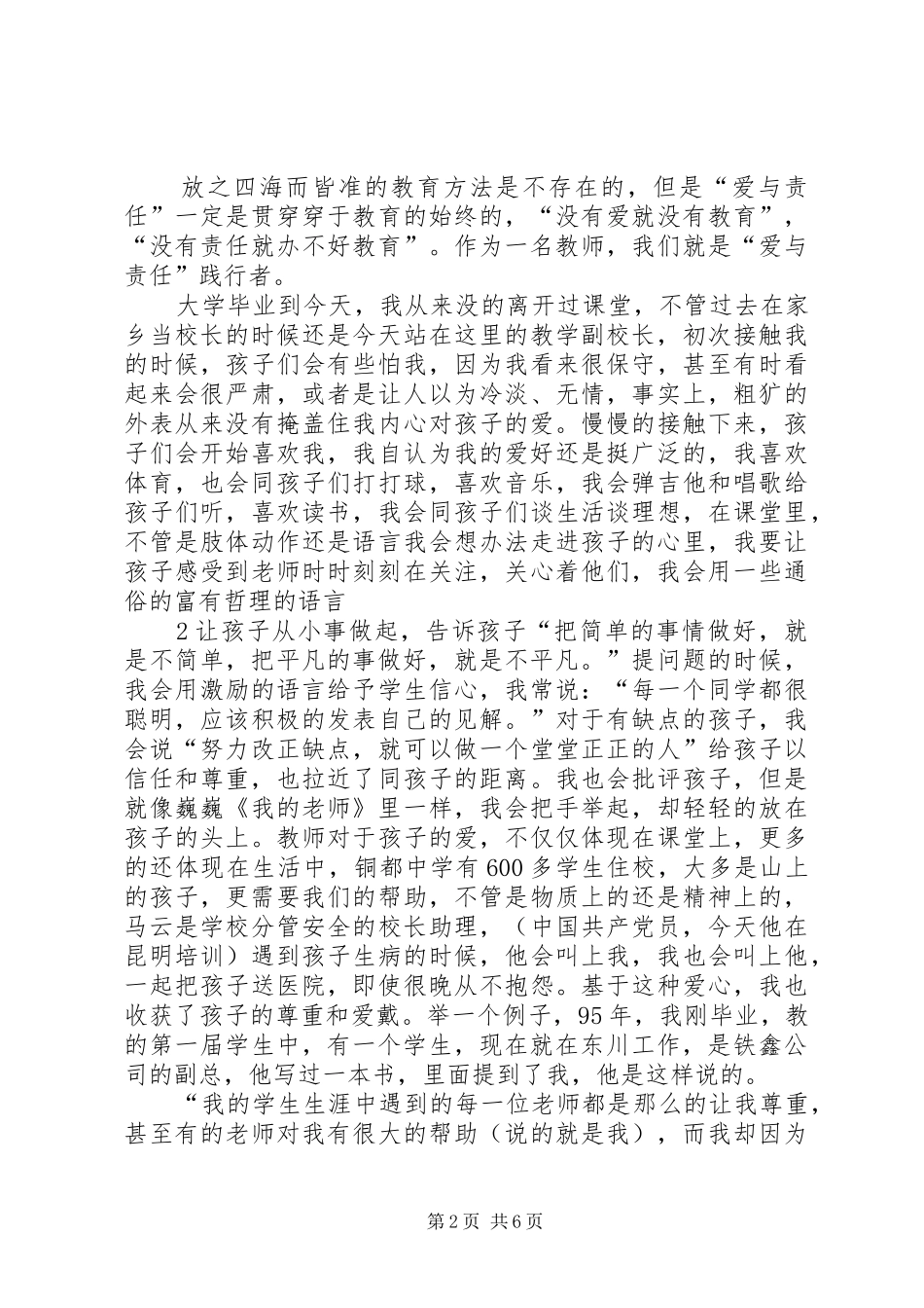 优秀党员代表发言稿范文3_第2页