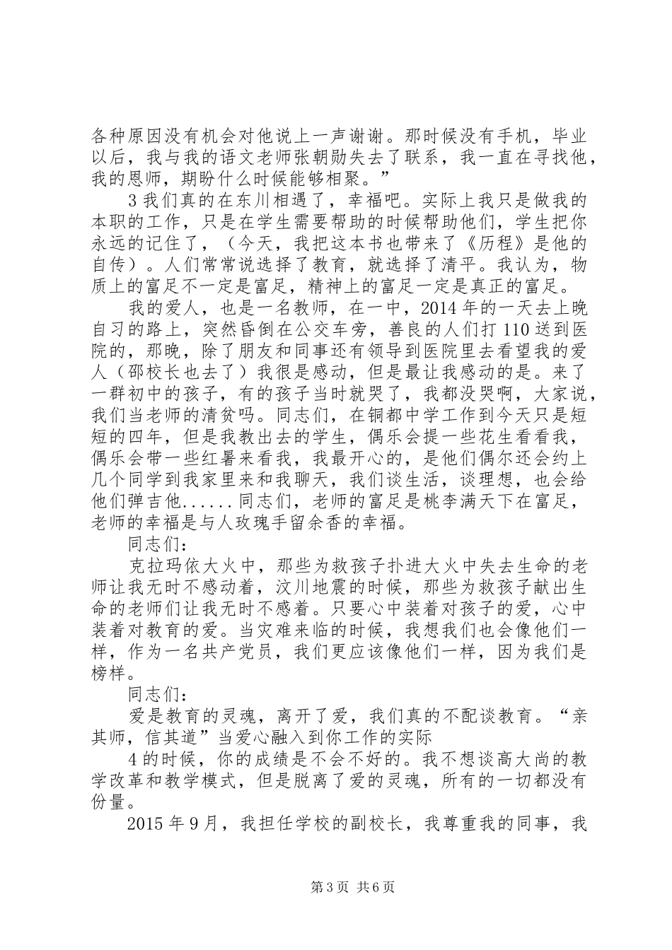 优秀党员代表发言稿范文3_第3页