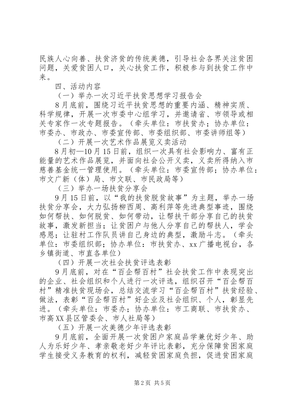 扶贫办XX年“10.17”扶贫日系列活动方案_第2页