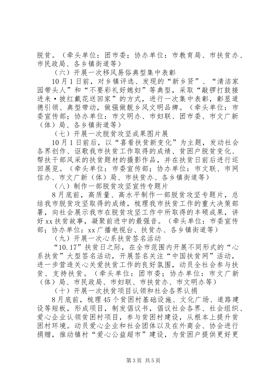 扶贫办XX年“10.17”扶贫日系列活动方案_第3页