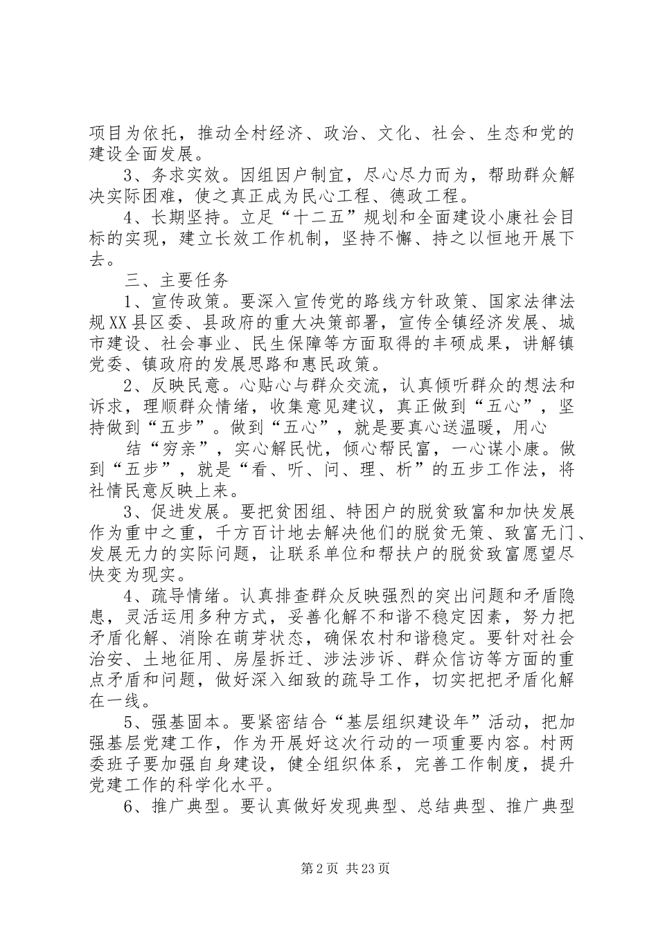 村级“联村联户、为民富民”行动实施方案[样例5]_第2页