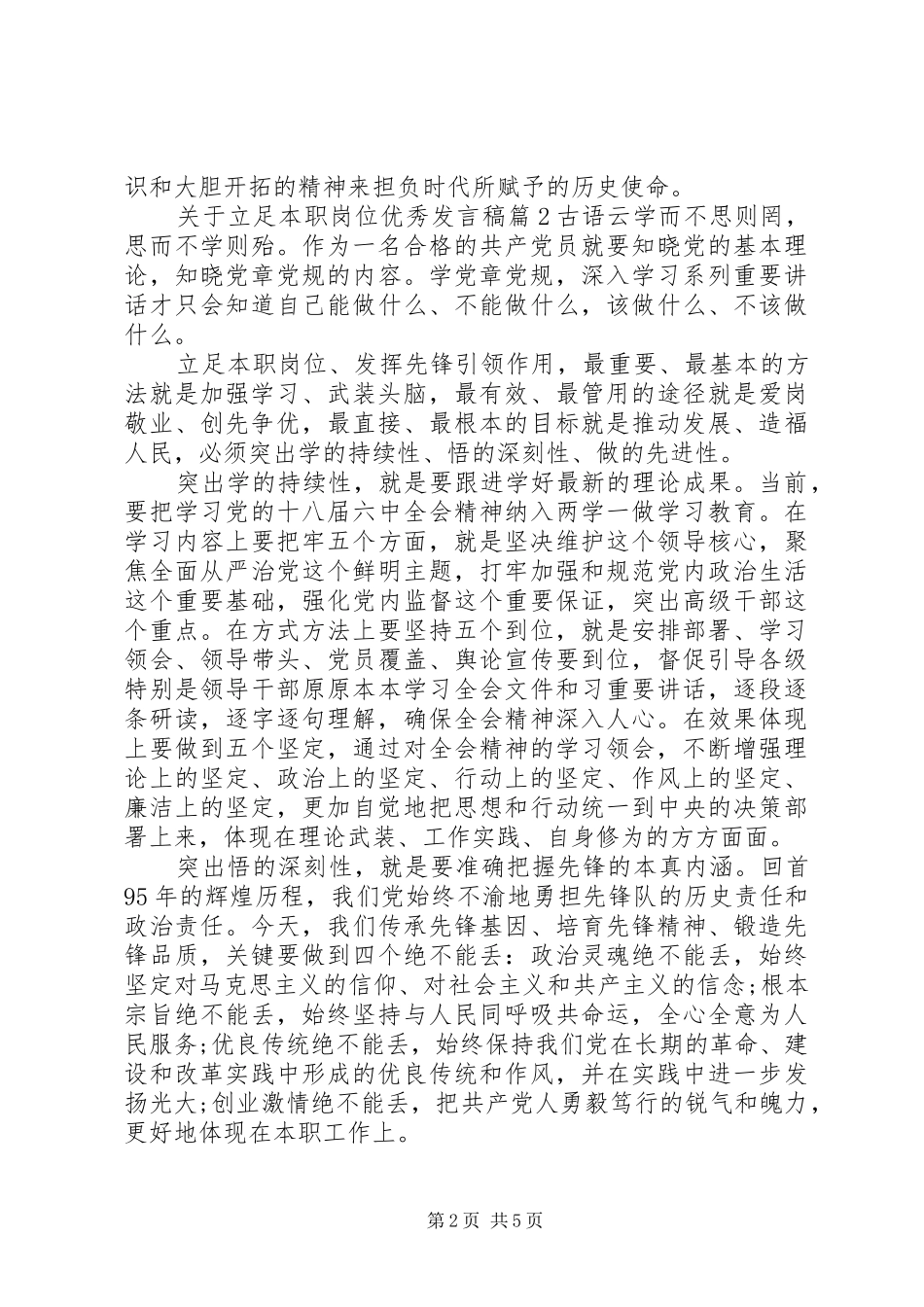 关于立足本职岗位优秀发言_第2页