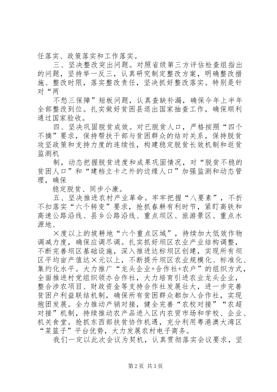 区委区政府决战决胜脱贫攻坚誓师大会承诺发言材料提纲_第2页