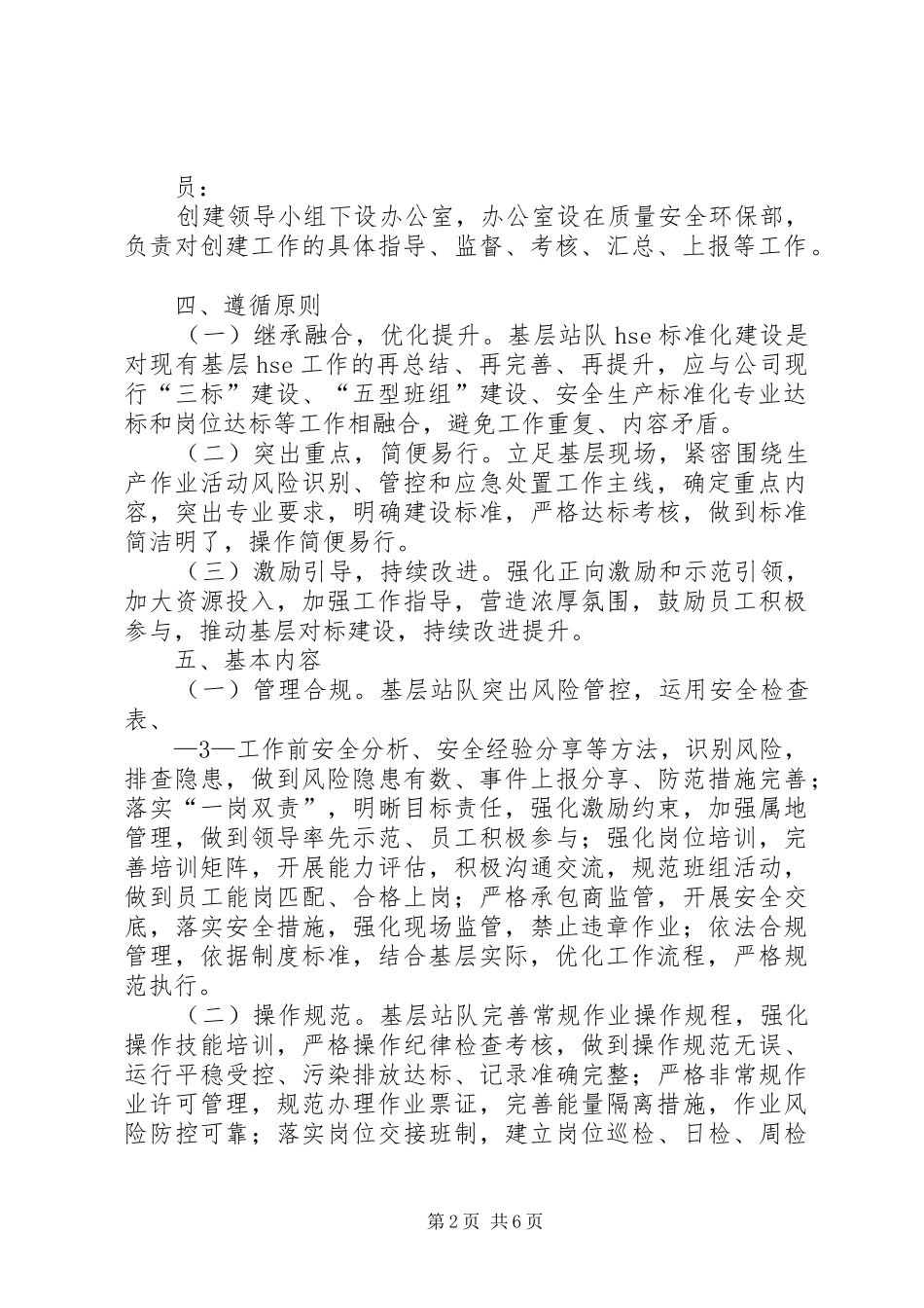 标准化站队实施方案_第2页