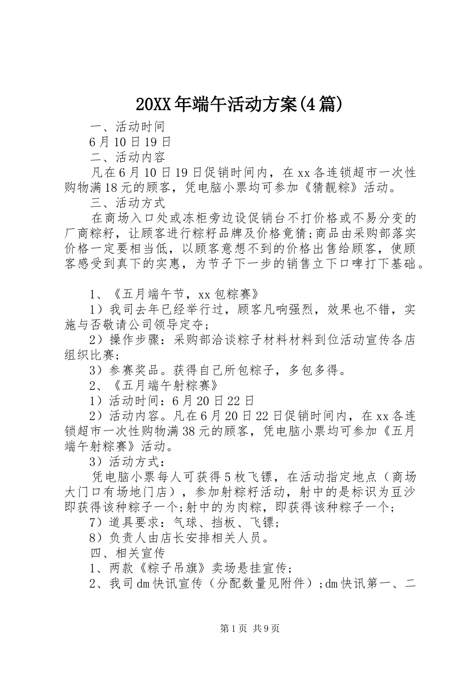 20XX年端午活动方案(4篇)_第1页