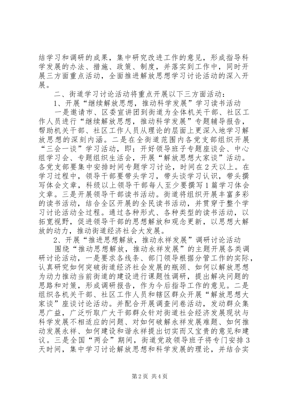 街道解放思想学习讨论活动工作方案_第2页