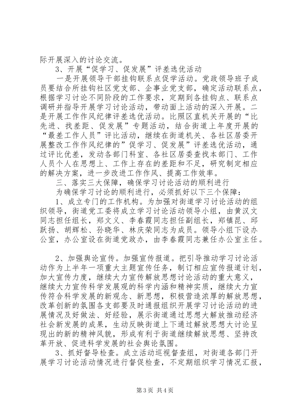 街道解放思想学习讨论活动工作方案_第3页