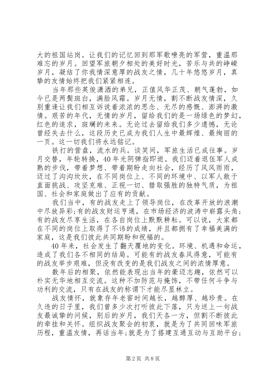 20XX年建军节发言稿多篇_第2页