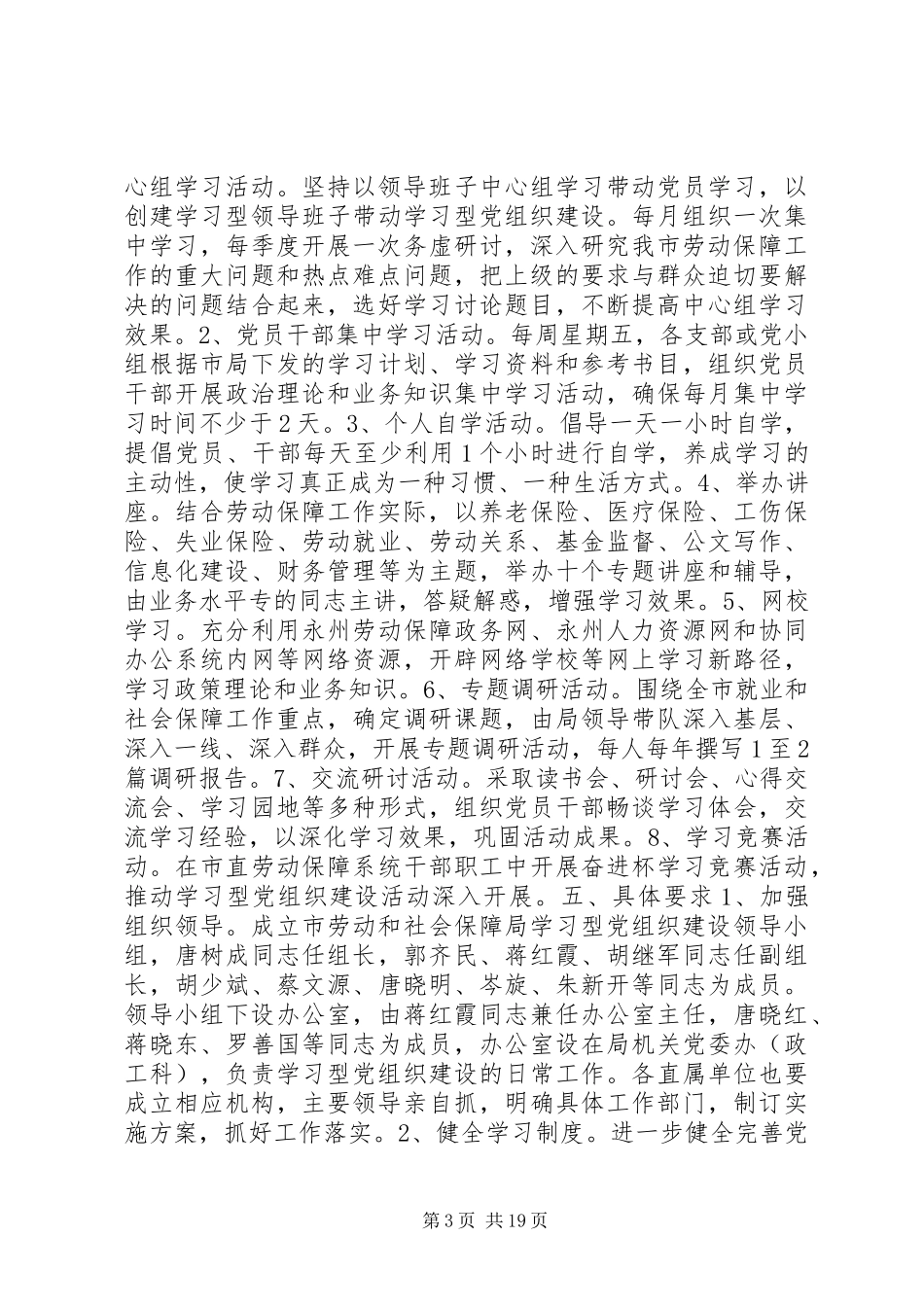 创建学习型党组织实施方案_第3页