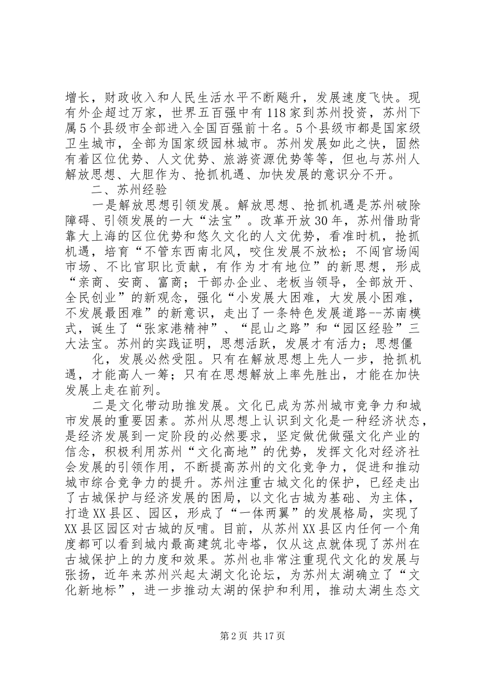 赴南方城镇建设先进单位考察方案_第2页