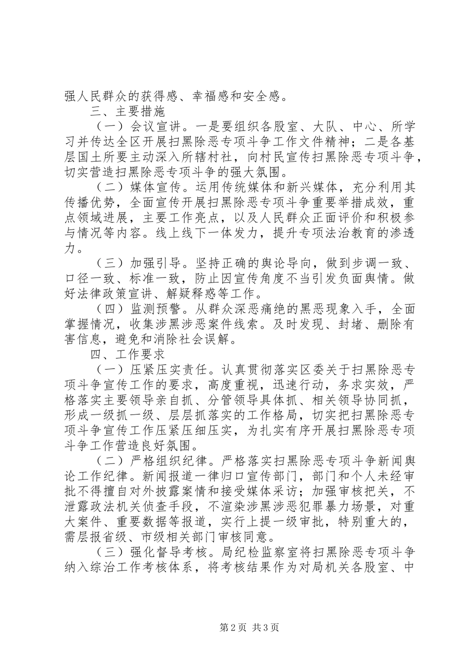 国土分局扫黑除恶工作方案_第2页