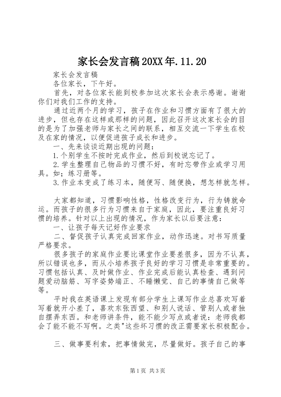 家长会发言20XX年.11.20_第1页