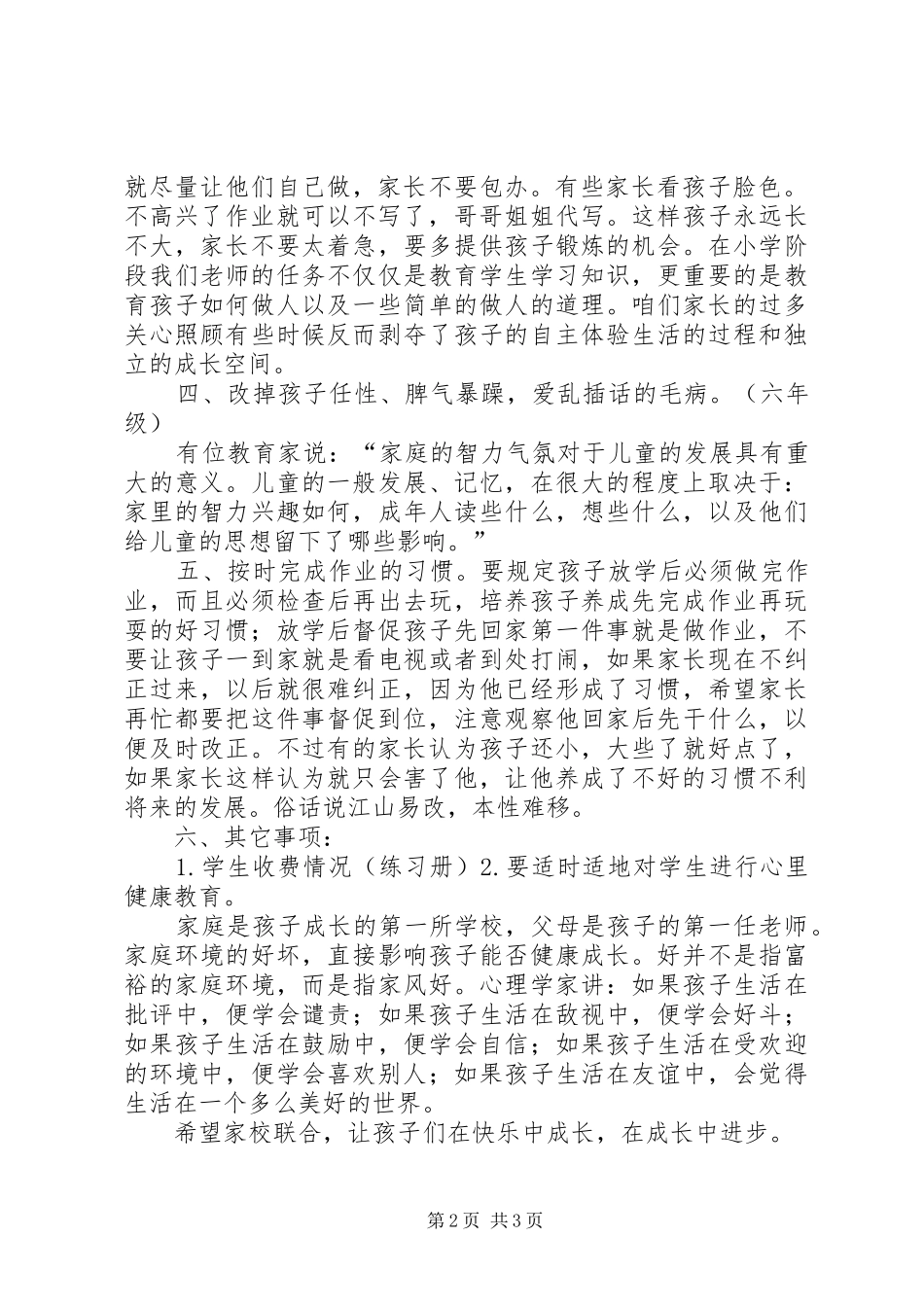 家长会发言20XX年.11.20_第2页
