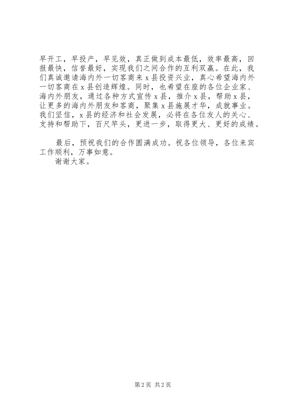 在全市重大招商项目签约仪式上的演讲致辞_第2页