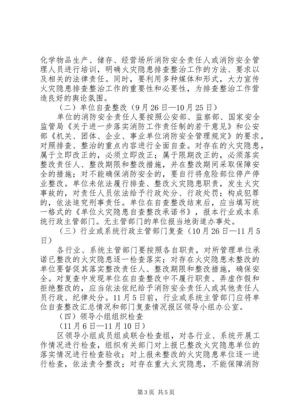 集中开展火灾隐患排查整治工作实施方案_第3页