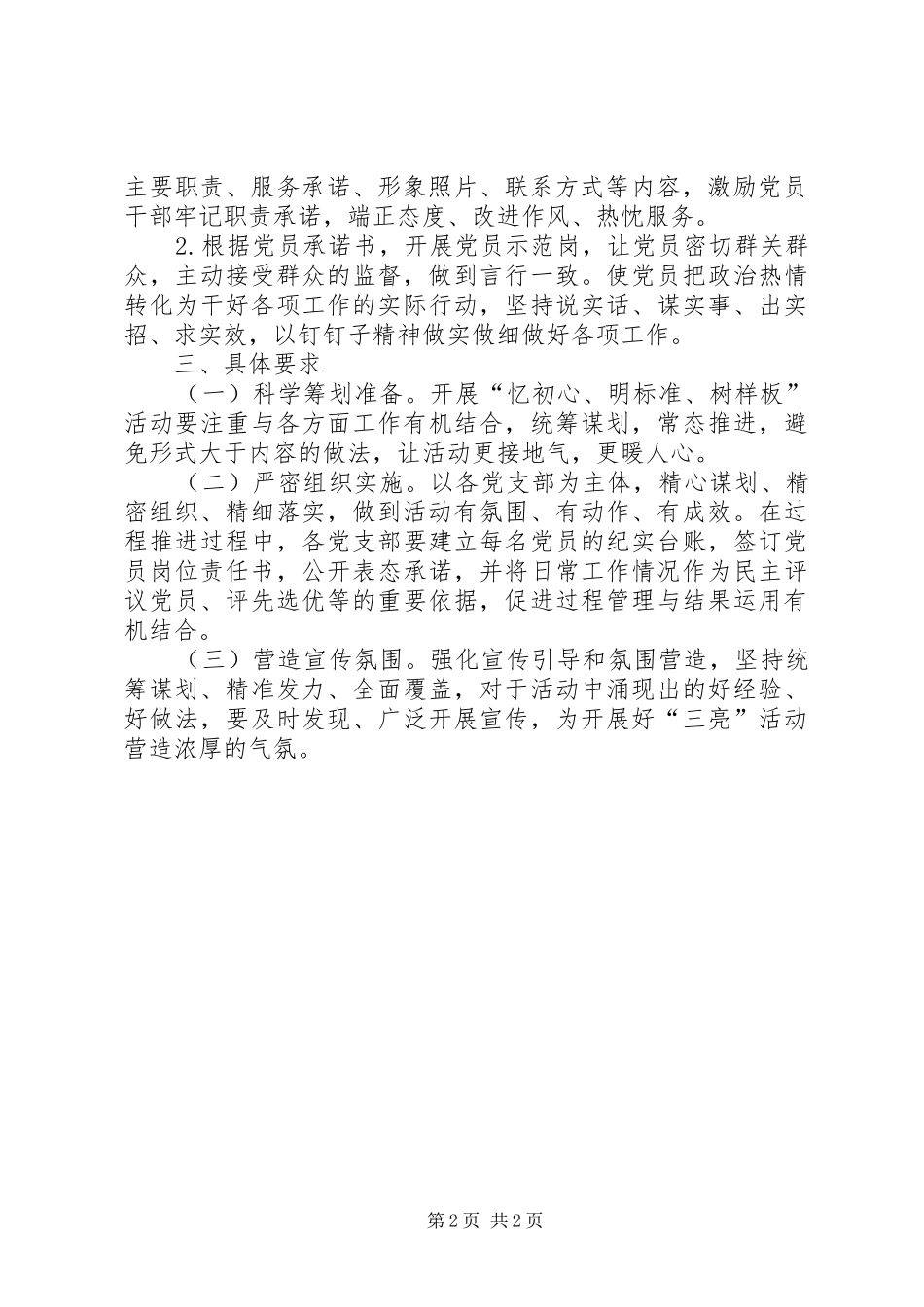 党员“忆初心、明标准、树样板”实施方案_第2页