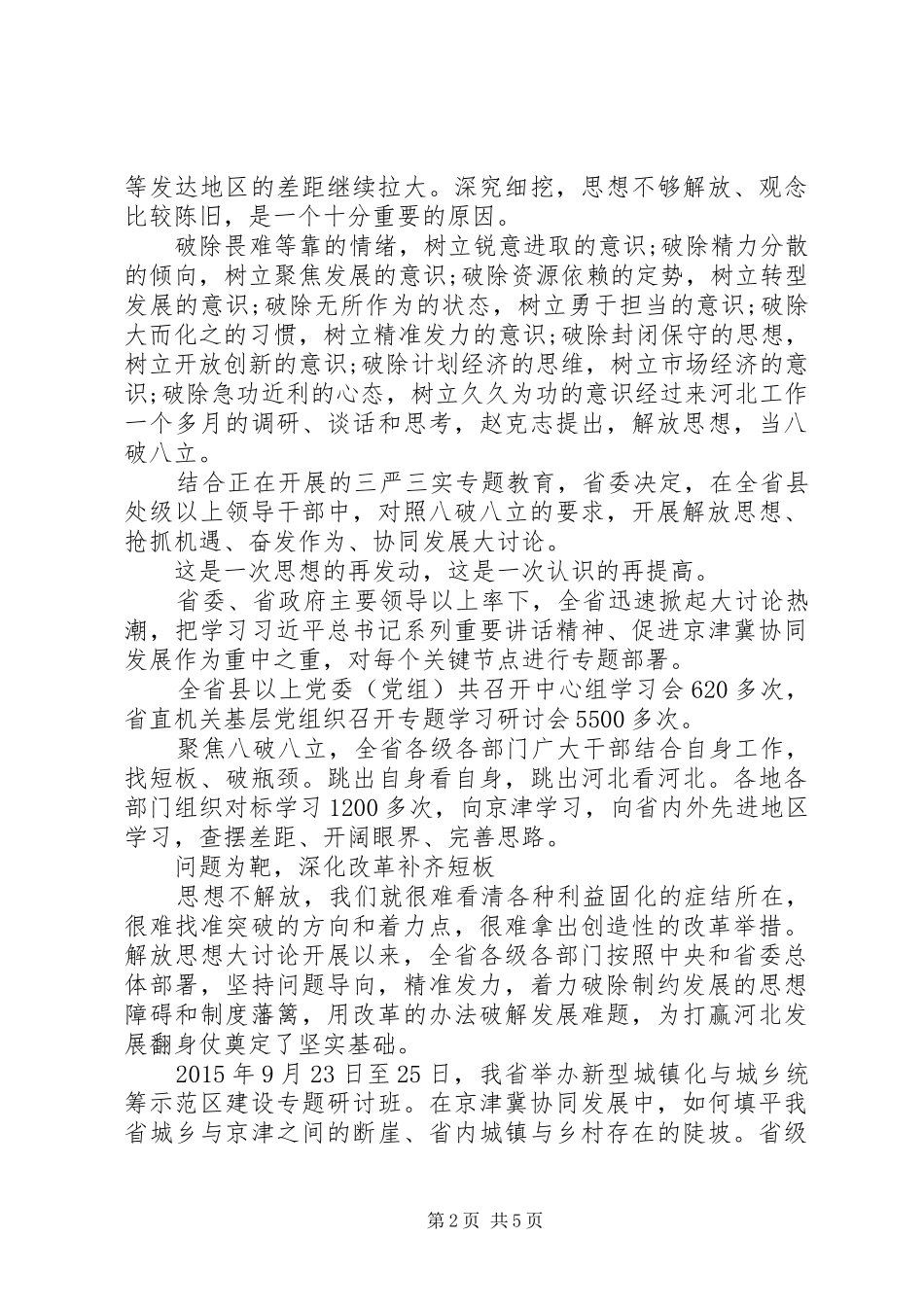 XX省解放思想大讨论心得体会+典型案例+研讨发言稿_第2页