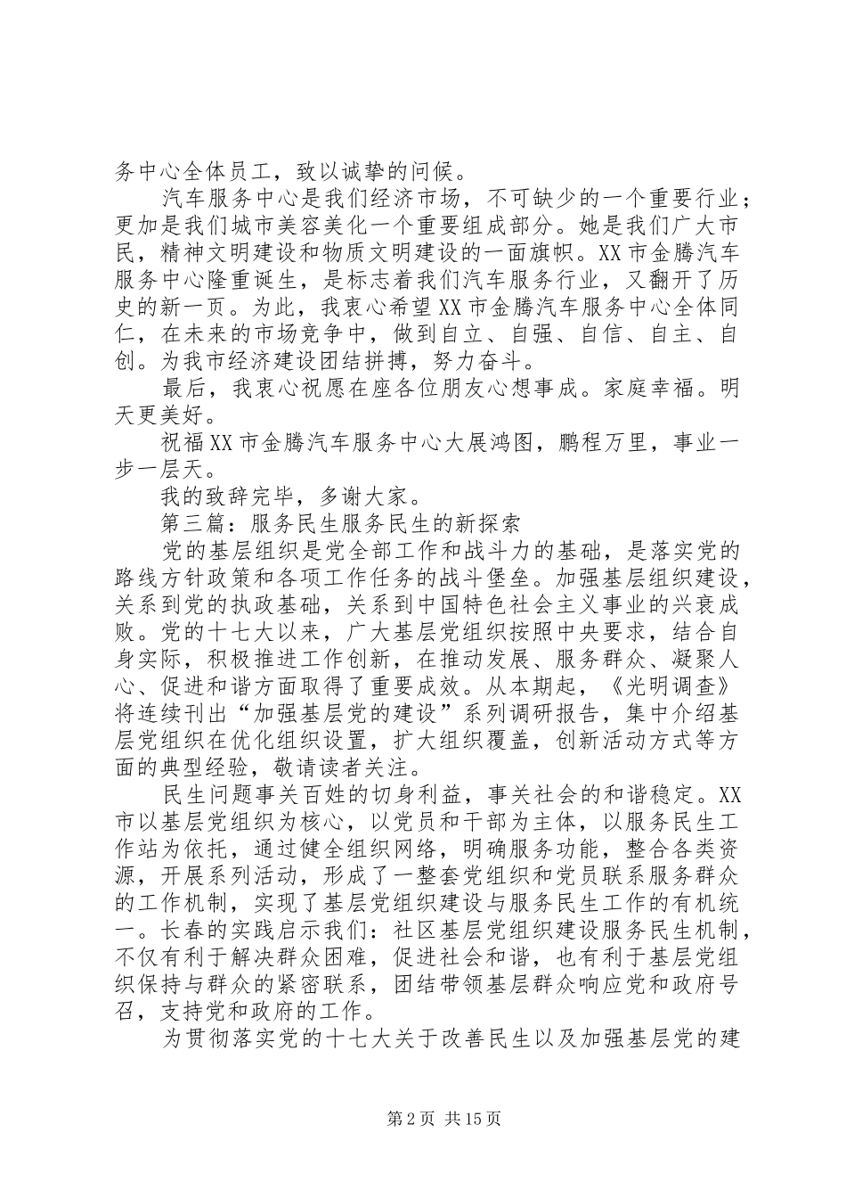 民生服务中心演讲致辞_第2页