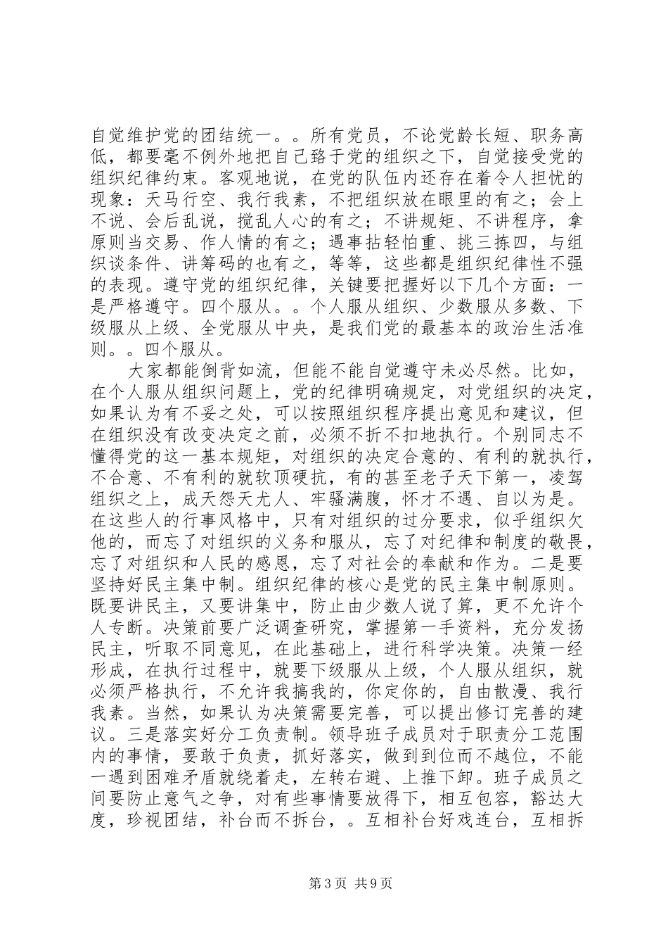 党纪党规自我反思发言_第3页