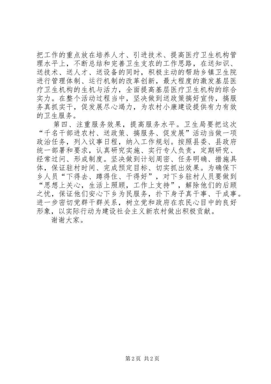 千名干部进农村动员发言稿_第2页