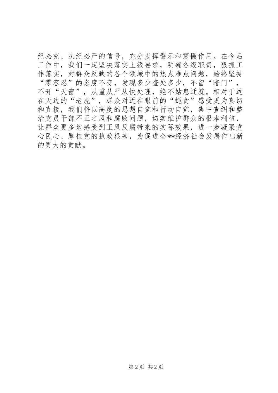 在扶贫领域作风建设以案促改工作动员暨警示教育大会的发言材料提纲_第2页