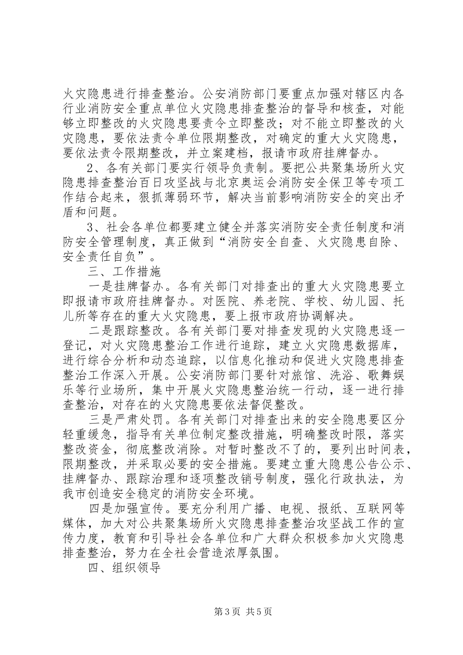 公共聚集场所火灾隐患排查方案_第3页