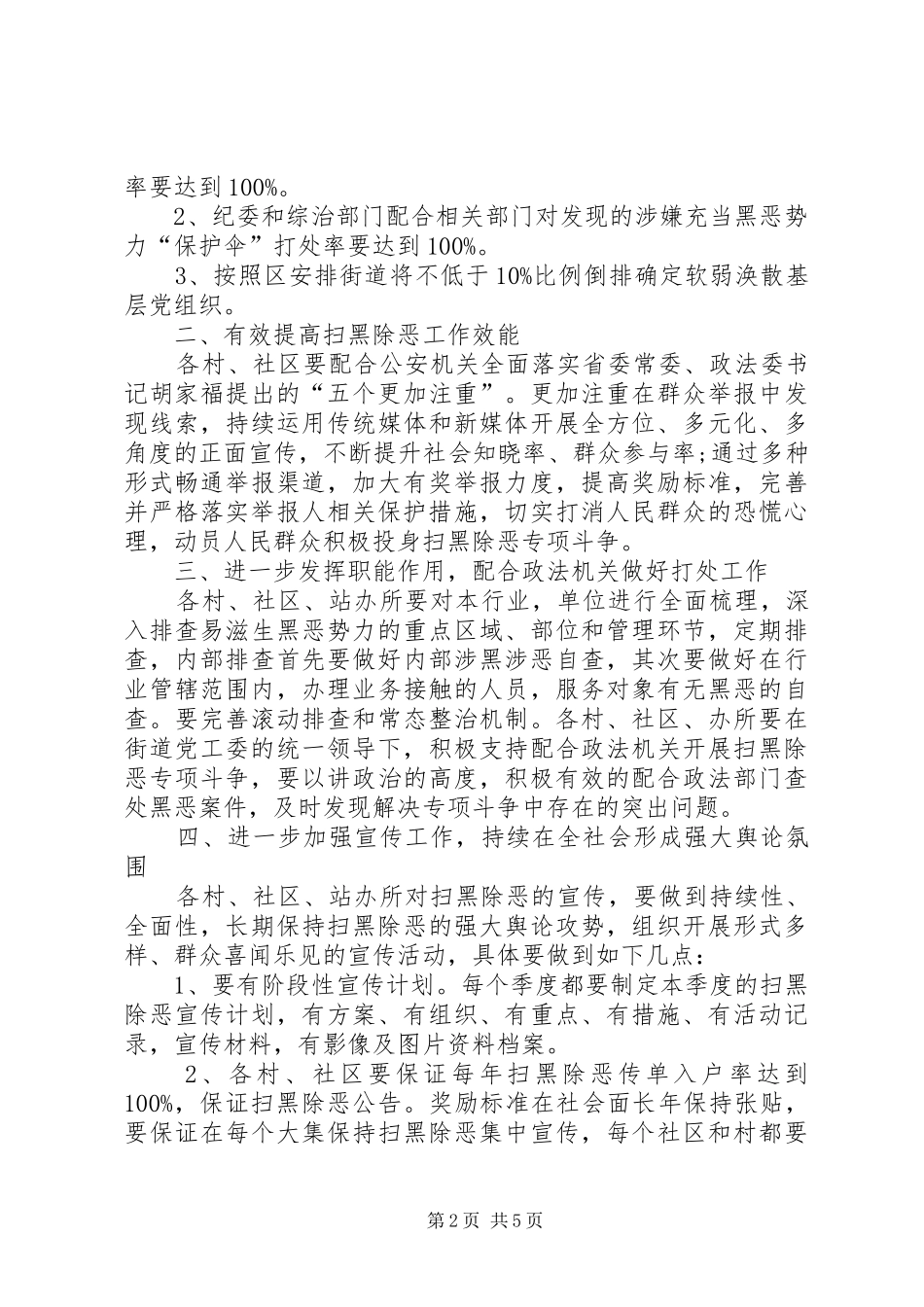 街道扫黑除恶工作推进方案_第2页