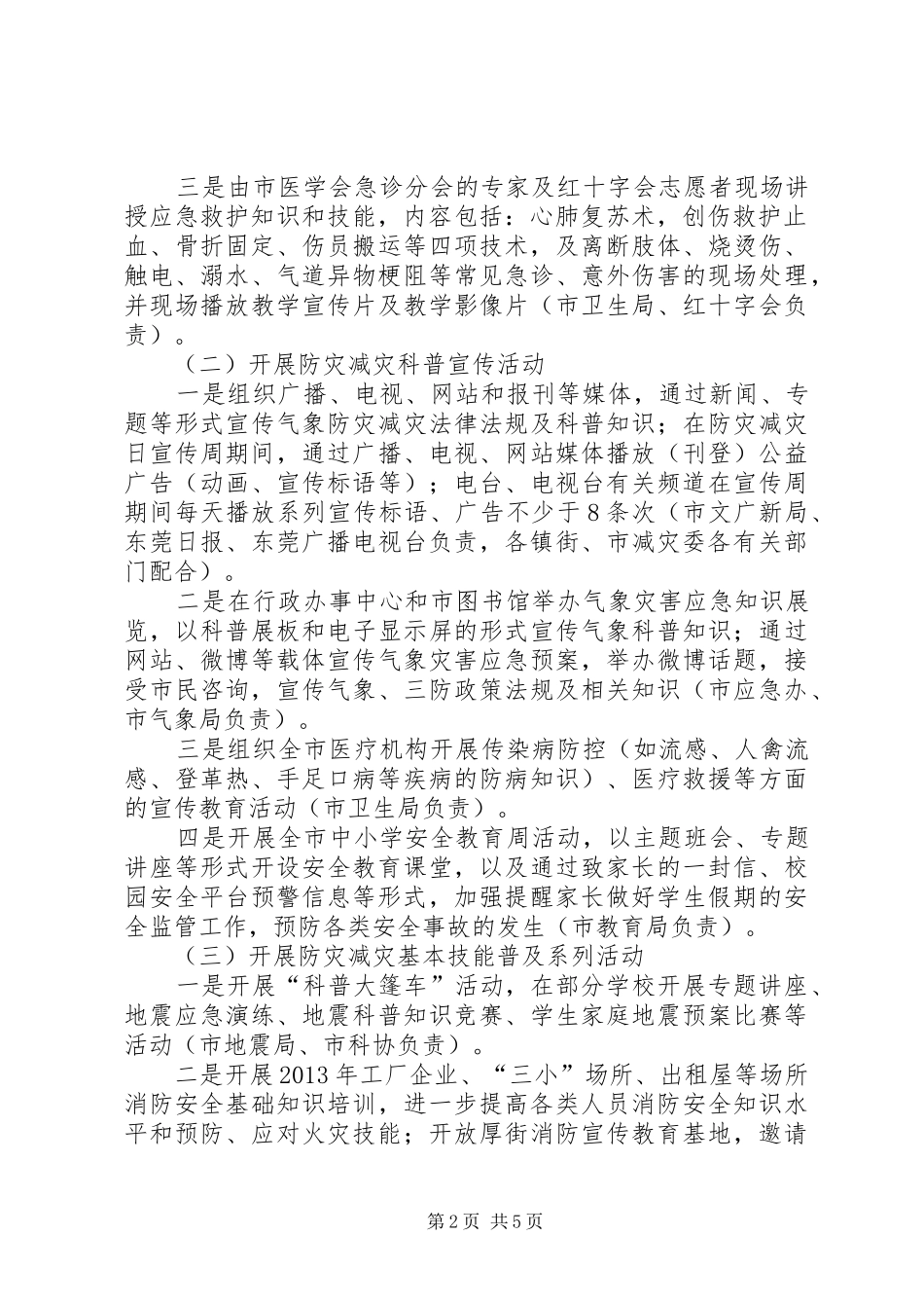 512防灾减灾日活动方案_第2页