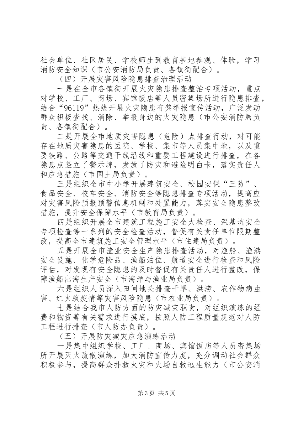 512防灾减灾日活动方案_第3页