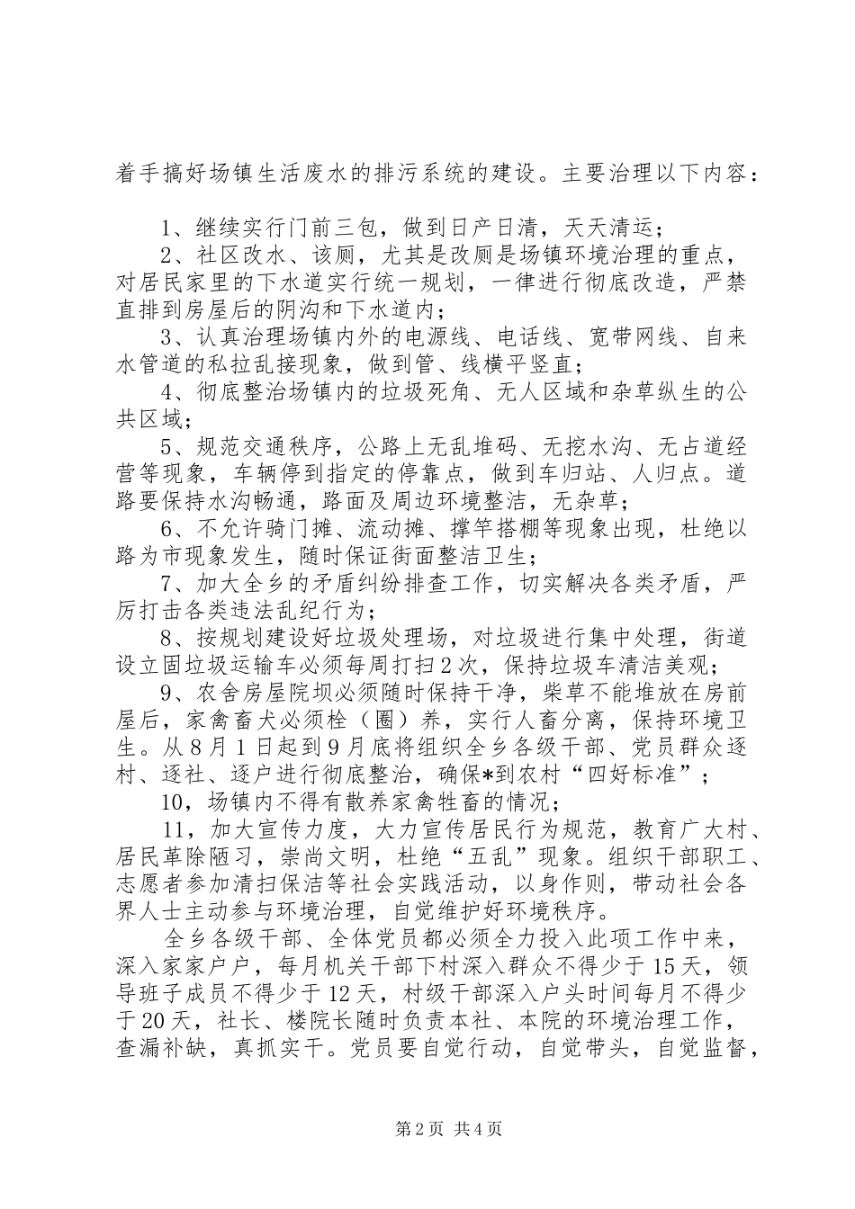 干部下基层活动的实施方案_第2页