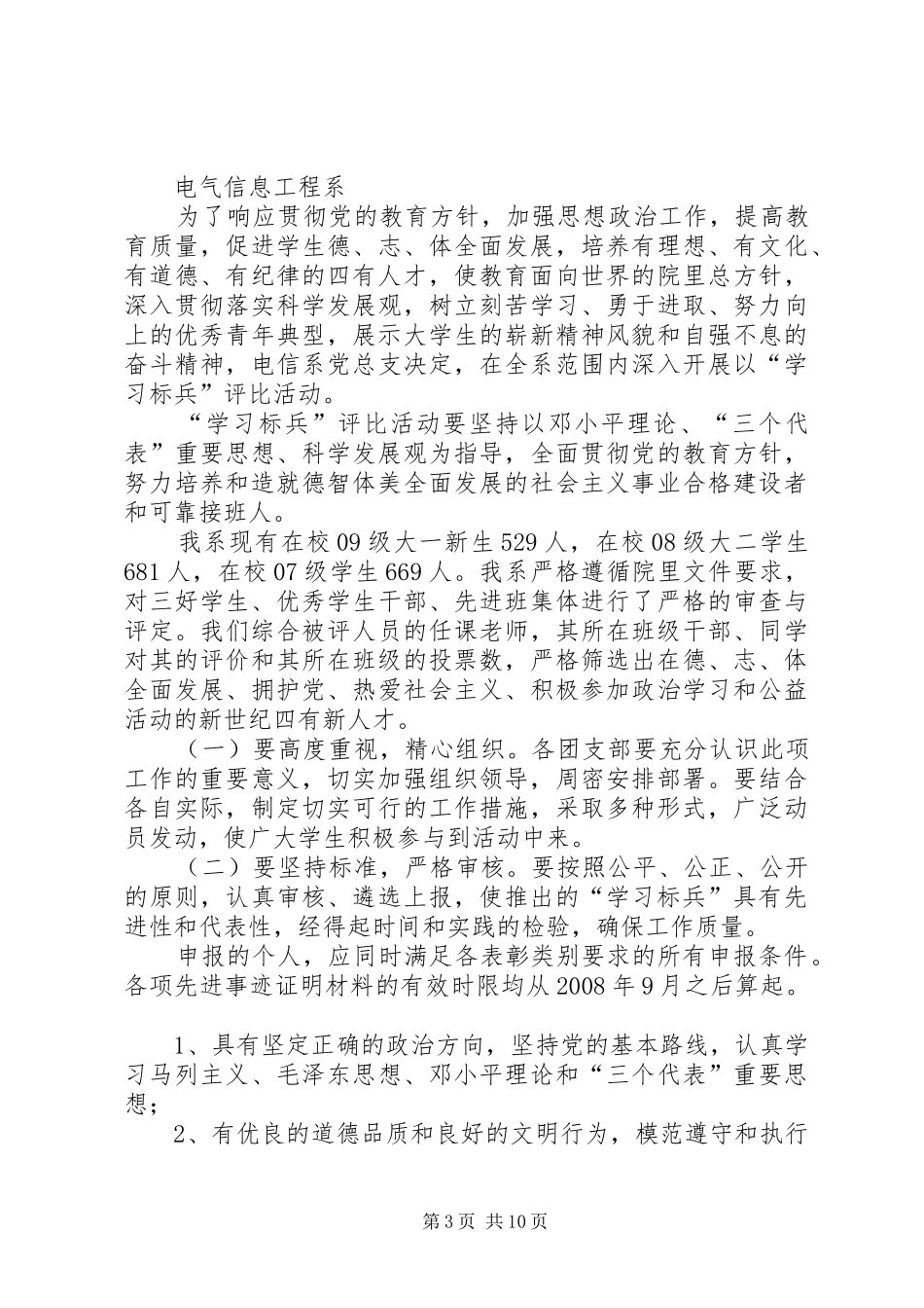 “学习标兵、技能标兵”评比方案[优秀范文5篇]_第3页