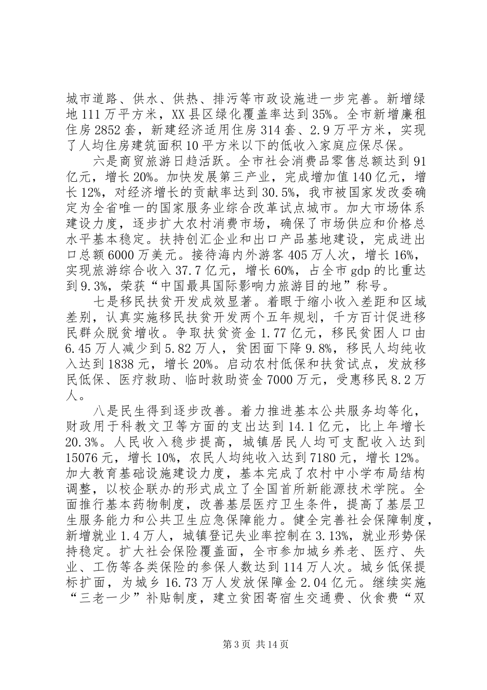 20XX年01迎新春座谈会演讲致辞(定稿)[推荐]_第3页