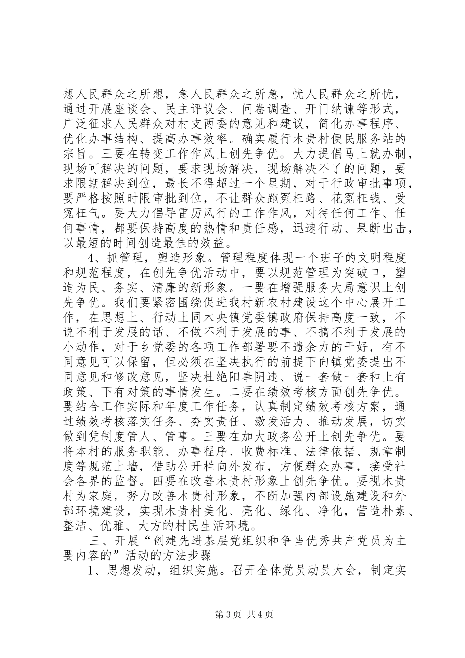 村委会创先争优实施方案_第3页