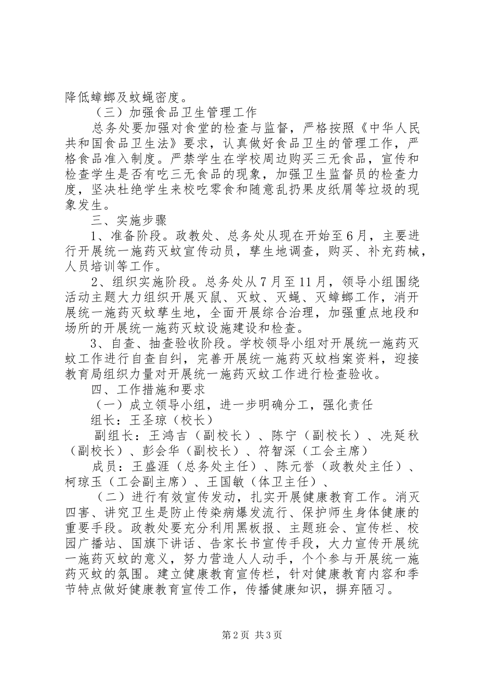 XX年群众性爱国卫生灭蚊运动实施方案_第2页