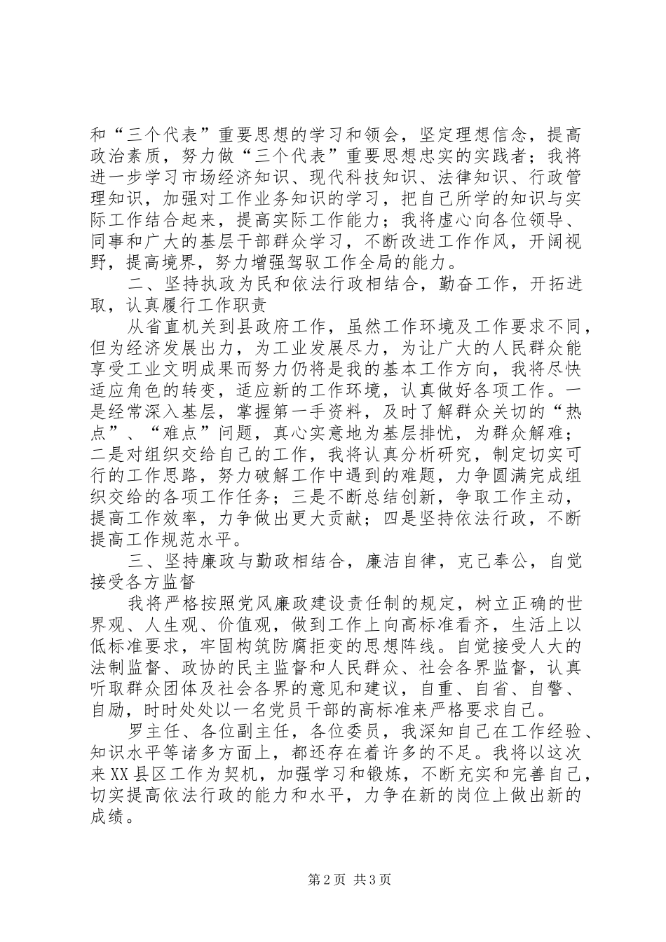 任新职副县长对今后工作的思考与打算就职演说稿_第2页