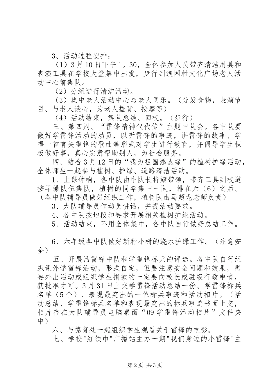 “雷锋精神代代传”队日活动方案_第2页