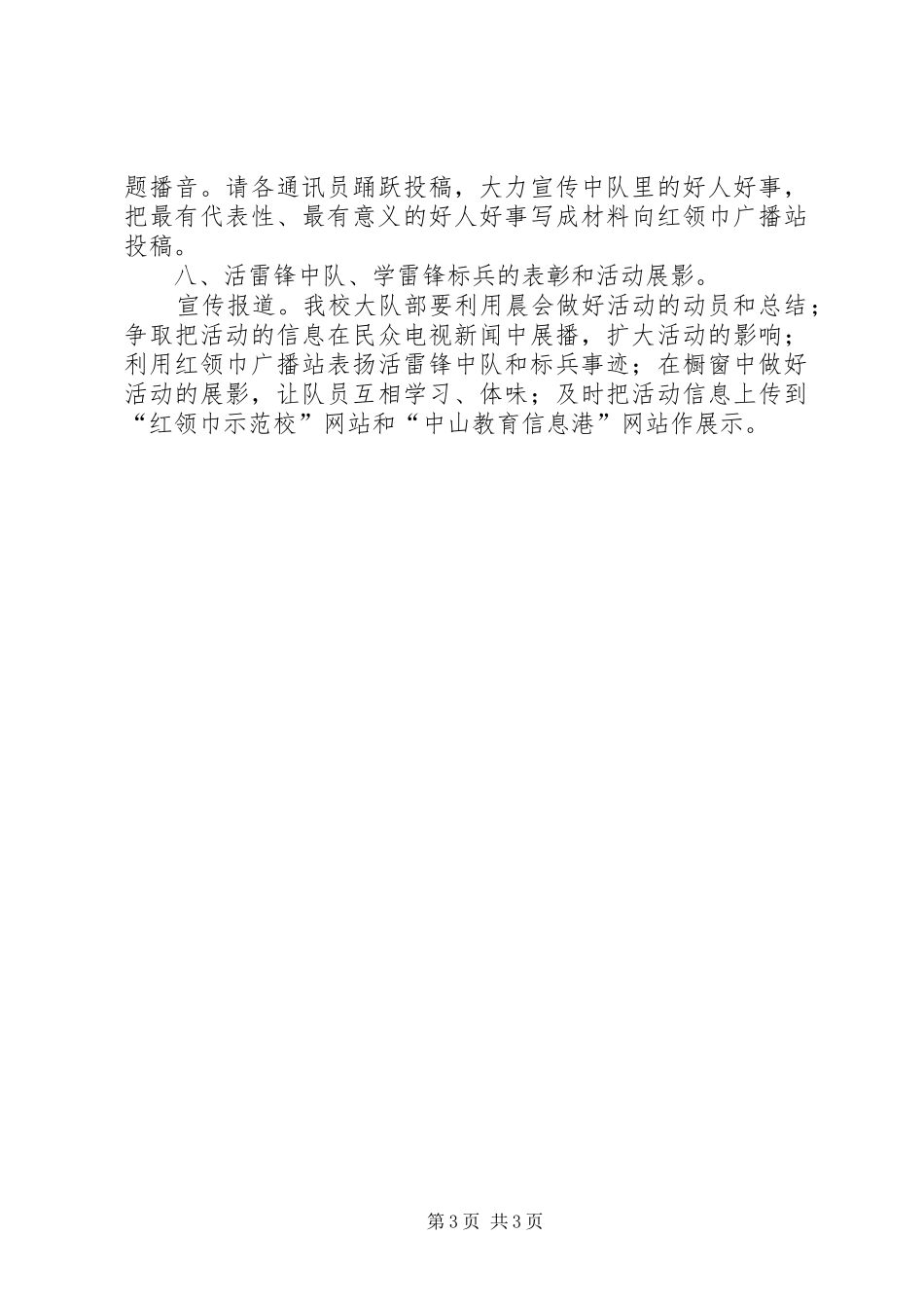 “雷锋精神代代传”队日活动方案_第3页