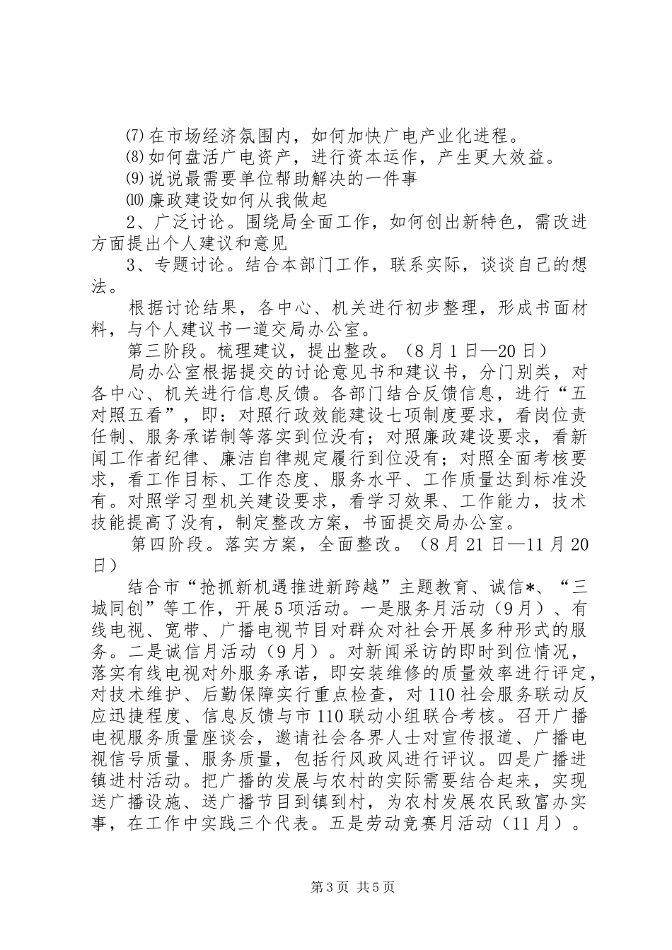 广电局主题教育活动实施方案_第3页