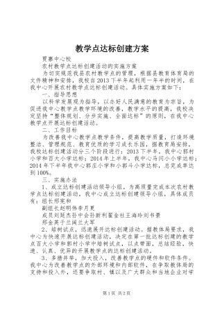 教学点达标创建方案