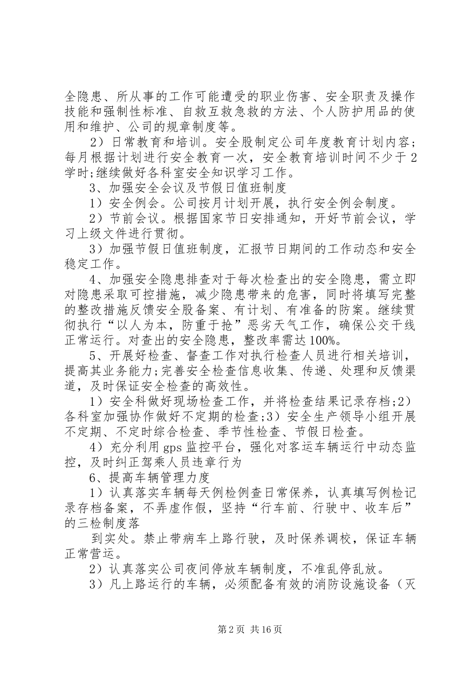 6公交公司XX年度安全生产实施方案_第2页