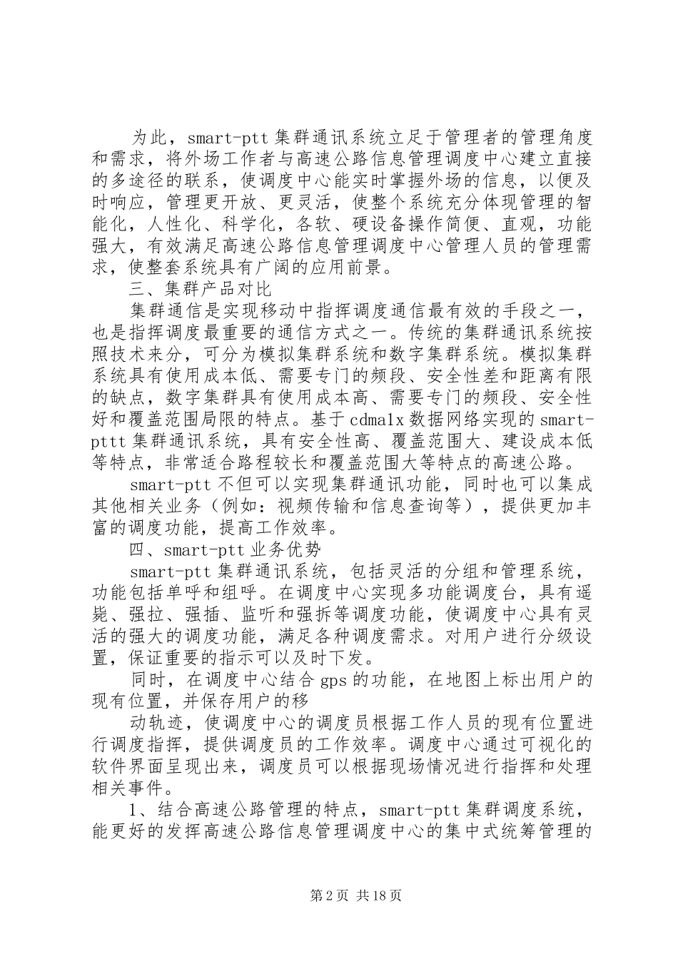 高速公路集群通信解决方案_第2页