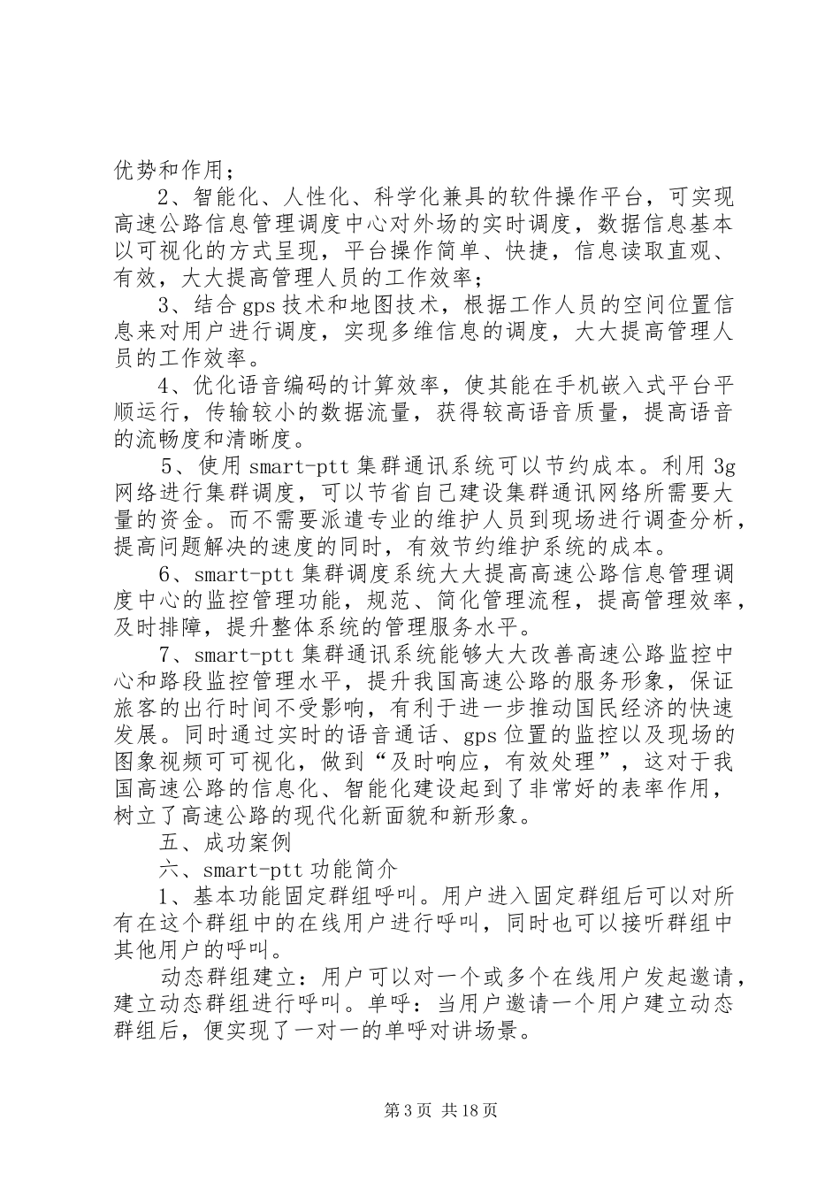 高速公路集群通信解决方案_第3页