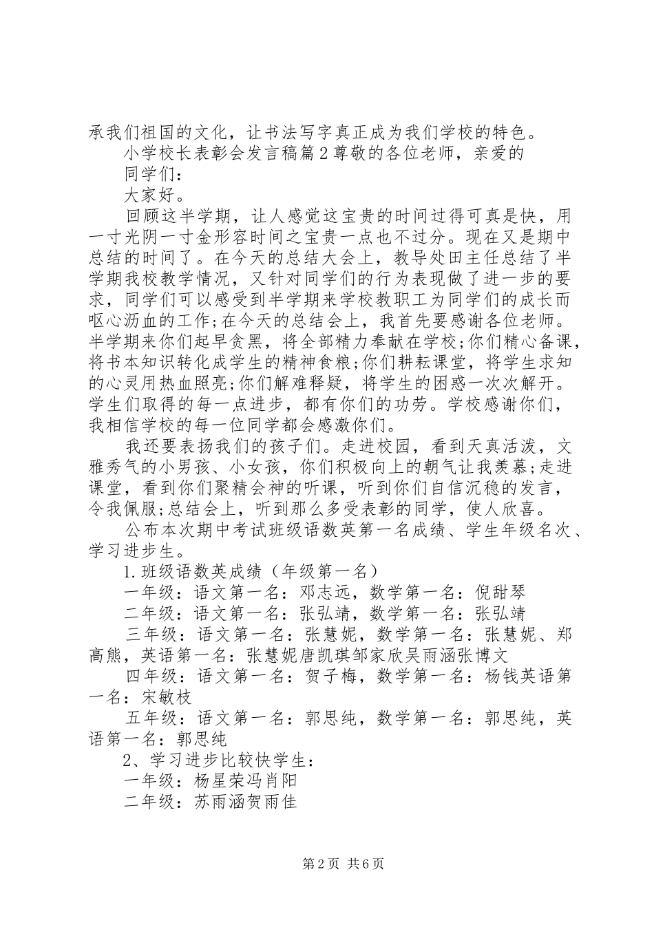 学校长表彰会发言_第2页